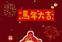 2026新年快樂