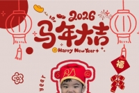 2026新年快樂